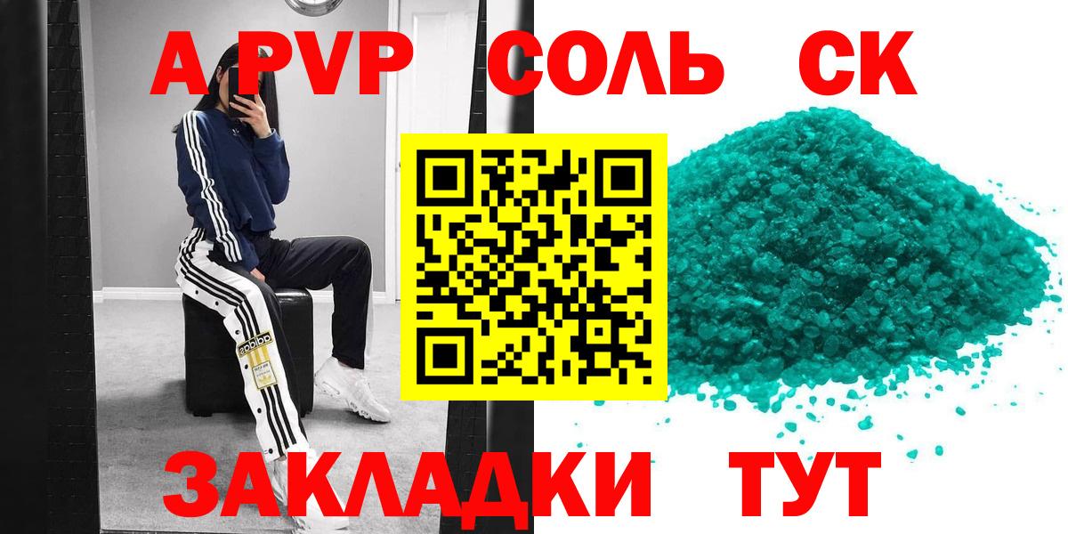 Alpha-PVP СК КРИС  Вход с VPN  APVP кристаллы  Алушта 