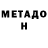 МЕТАДОН мёд smile1986777