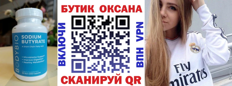 БУТИРАТ BDO 33%  Алушта 
