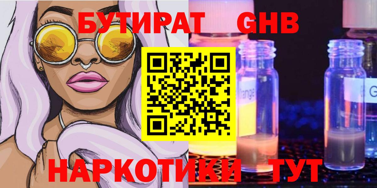 Бутират  Вход с VPN  Алушта  БУТИРАТ оксана 