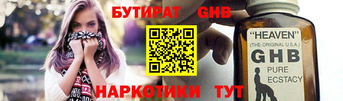 БУТИРАТ жидкий экстази Алушта