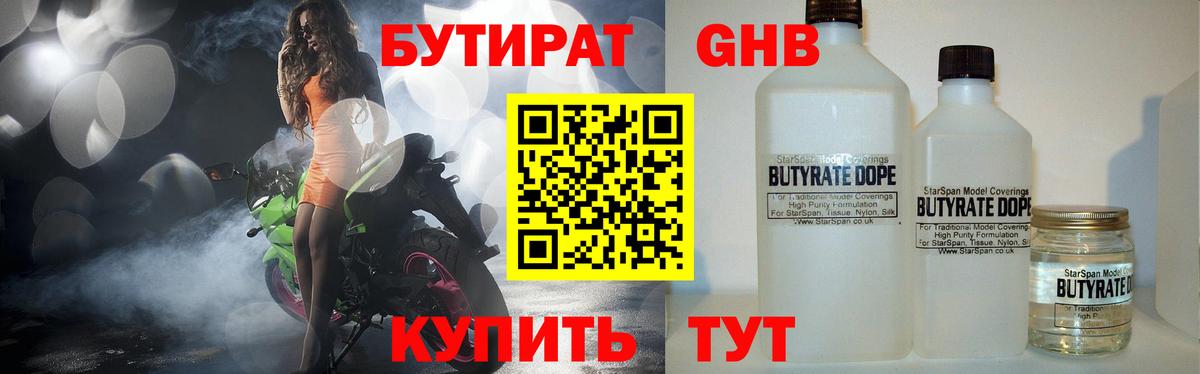 Бутират оксана Алушта
