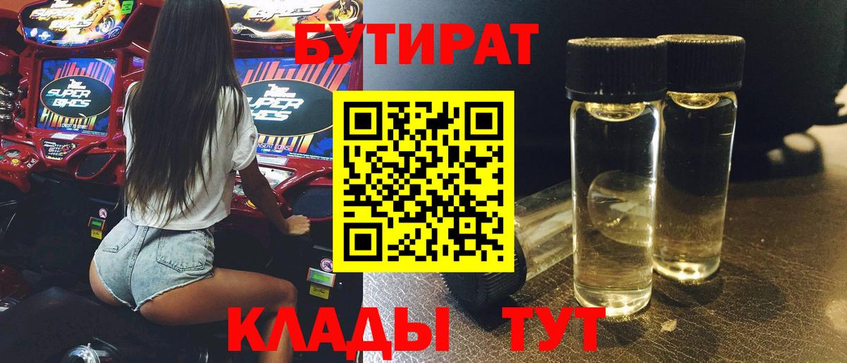 БУТИРАТ буратино  Алушта 