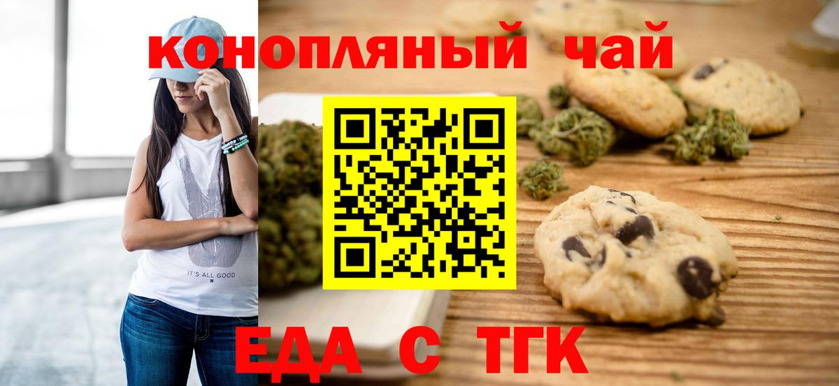 Еда ТГК конопля Алушта