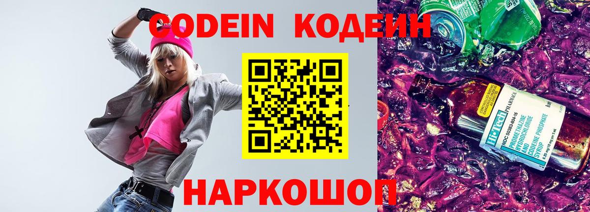 Алушта  Кодеин Purple Drank  Кодеин Purple Drank  Вход с VPN 