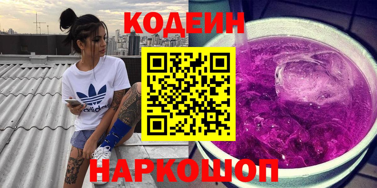 Алушта  Кодеиновый сироп Lean напиток Lean (лин)  Вход с VPN 