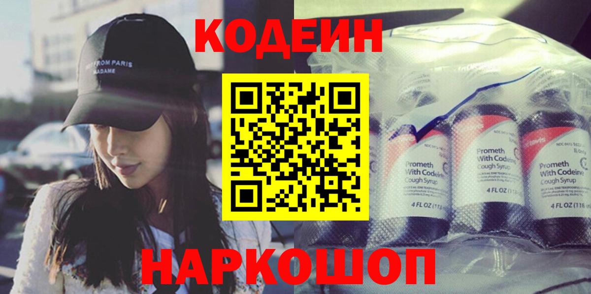 Codein Purple Drank  сколько стоит  Алушта 