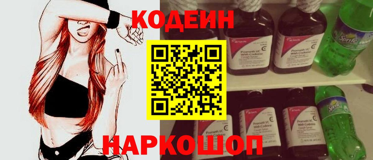 Кодеиновый сироп Lean Purple Drank Алушта