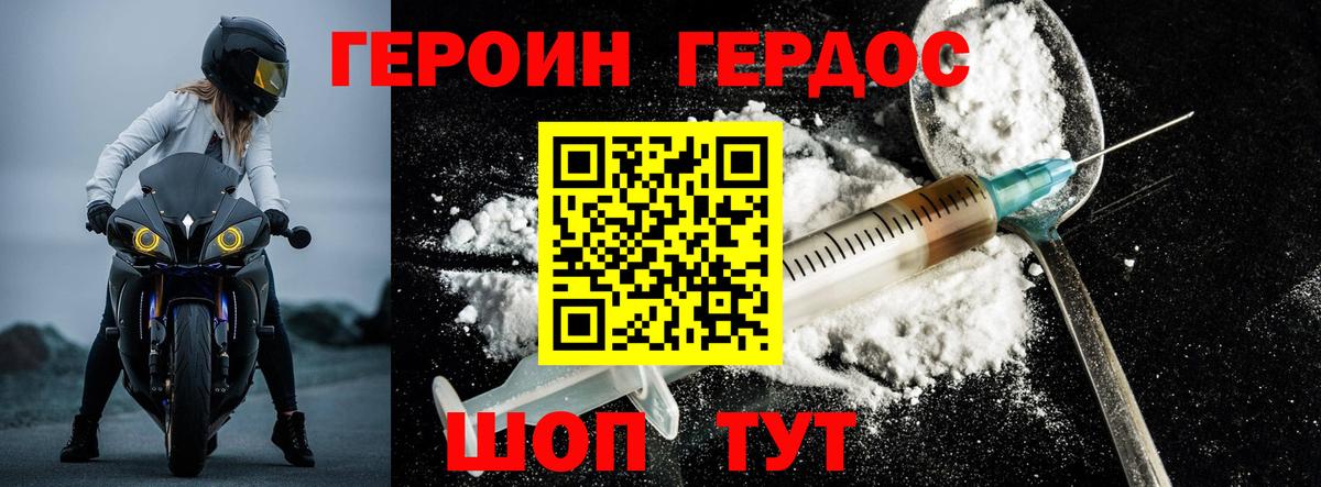 ГЕРОИН белый Алушта