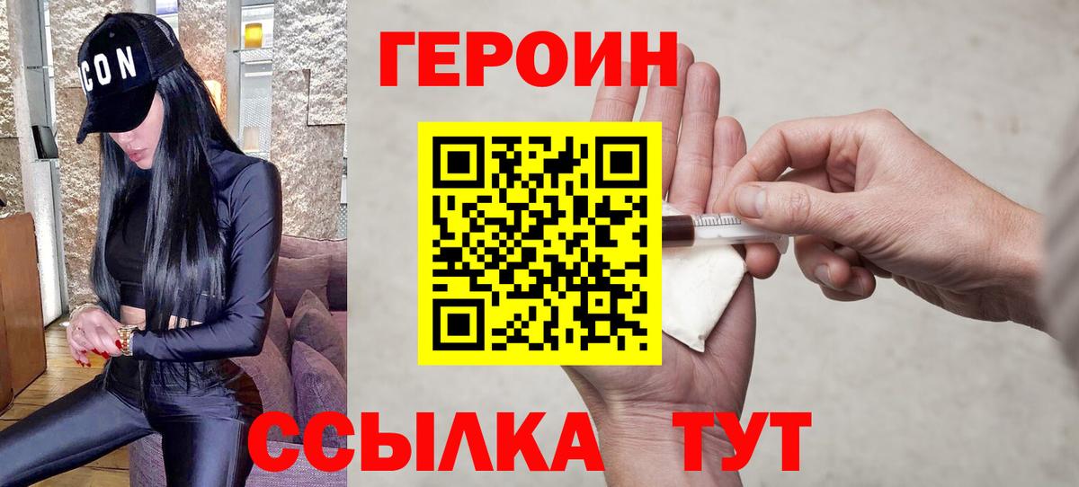 Героин Heroin  Вход с VPN  Алушта 