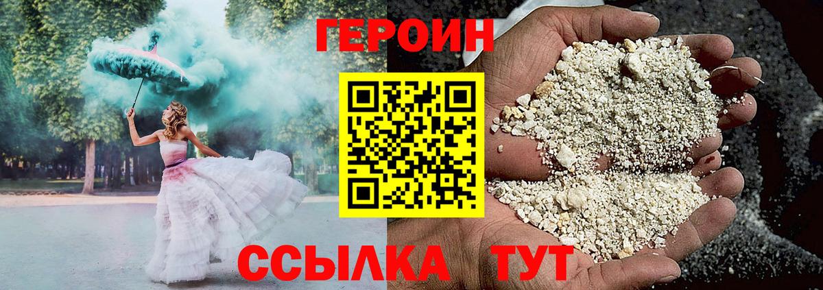 Герыч  Вход с VPN  Алушта  ГЕРОИН белый 