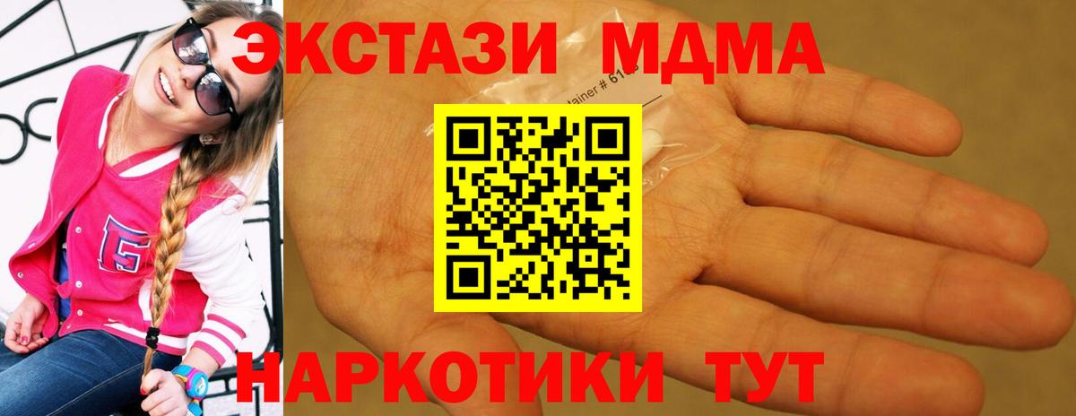 MDMA молли  Алушта  MDMA молли 