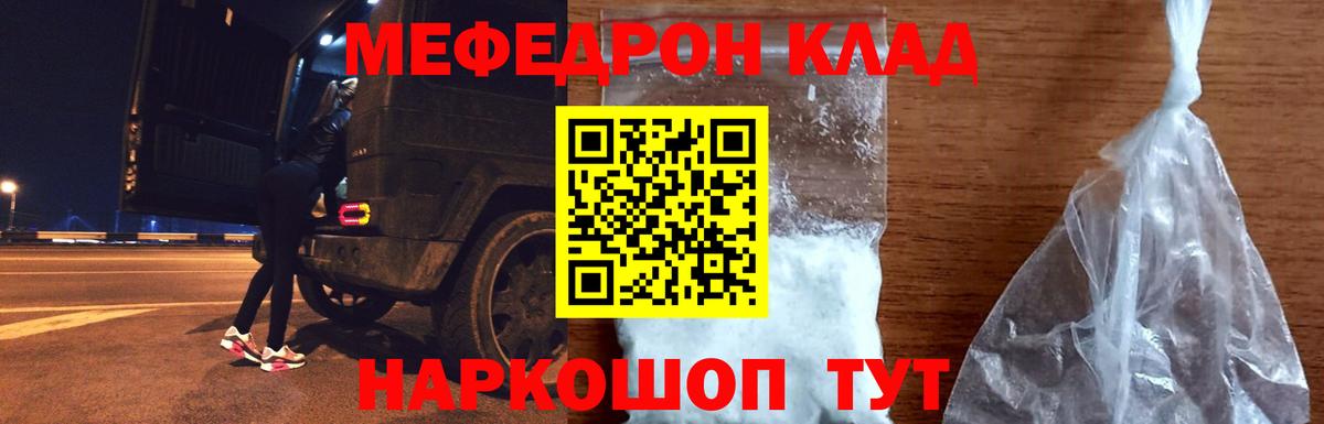 МЯУ-МЯУ кристаллы  МЕФ VHQ  Вход с VPN  Алушта 