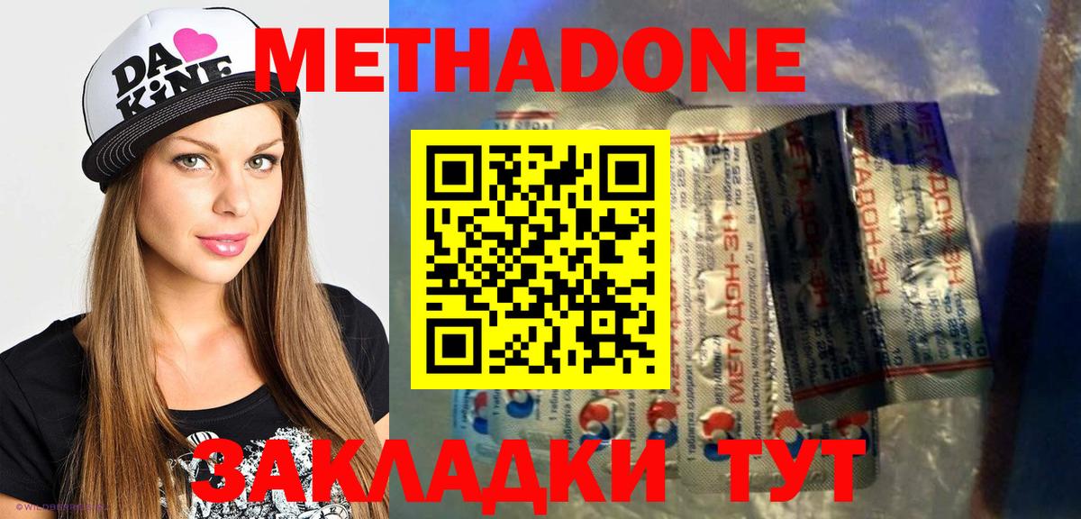 Метадон VHQ  Метадон кристалл  сколько стоит  Вход с VPN  Алушта 