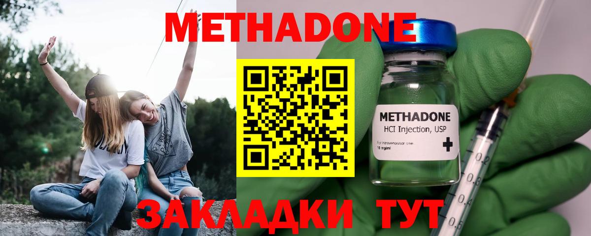 Метадон мёд Алушта