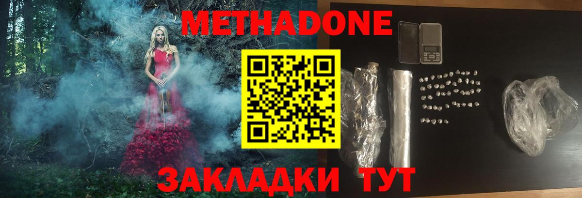 Метадон methadone Алушта