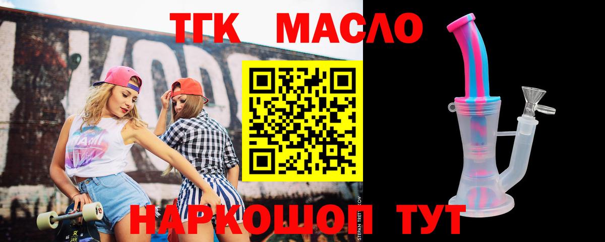 ТГК гашишное масло Алушта